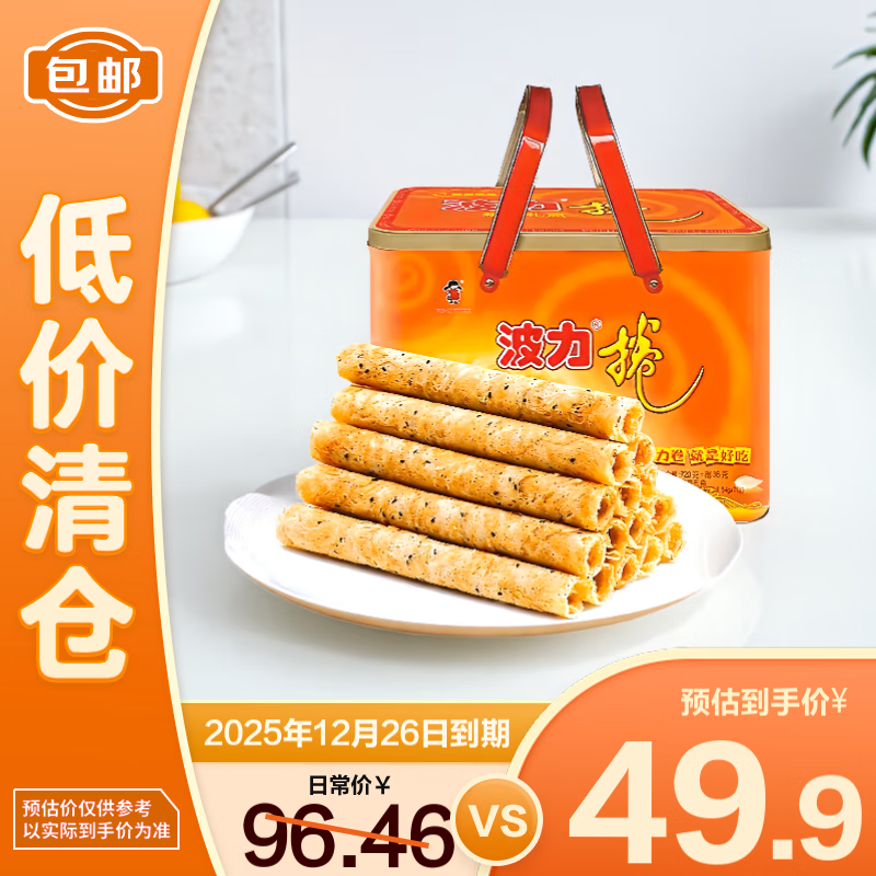 波力鸡蛋味海苔味蛋卷756g14袋家庭分享酥脆饼干礼盒 