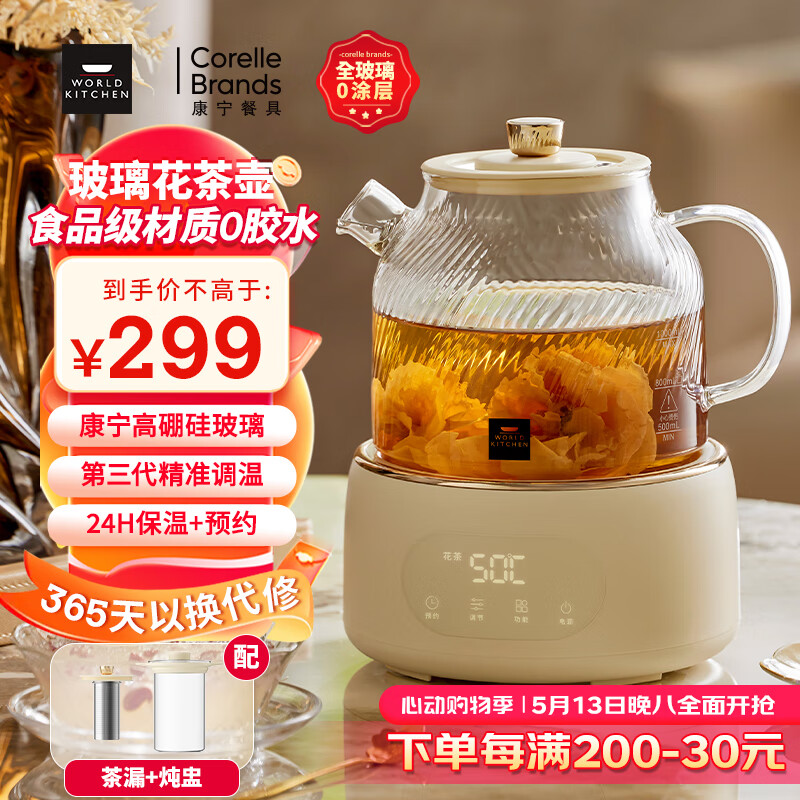 World Kitchen康宁养生壶全玻璃恒温壶煮茶壶煮茶器1L办公室家用花茶壶烧水壶电热水壶煮水壶（茶漏+炖盅款）