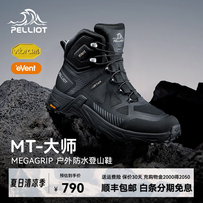 伯希和（Pelliot）【MT-大师】户外登山鞋靴男eVent防水Vibram防滑徒步鞋女 【男款】曜石黑 eVent防水透湿 42