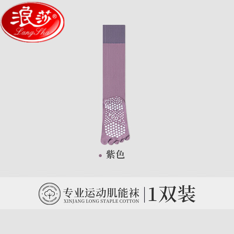 浪莎压力运动袜子女小腿袜健身跑步跳绳肌能压缩袜长筒瑜伽五指袜 [装]紫色 1双 均码 [肌能压力运动袜]