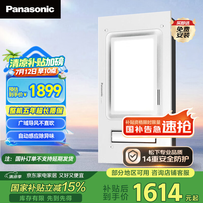 松下（Panasonic）风暖浴霸【国家补贴】 照明排气一体集成300x600暖风机FV-JDBQVU1
