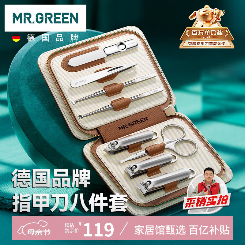 MR.GREEN德国指甲刀套装全套指甲剪工具指甲钳大小号进口礼物8件套Mr-6030