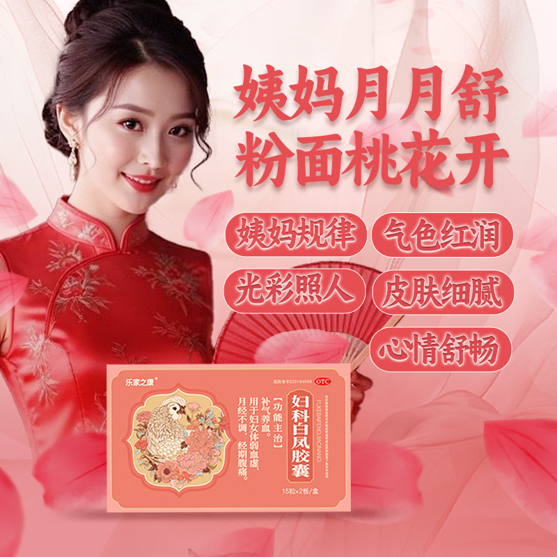 妇科白凤胶囊 0