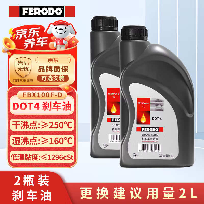 菲罗多（ferodo）DOT4 2L装刹车油/制动液/离合器油 汽车/摩托车通用标准型 