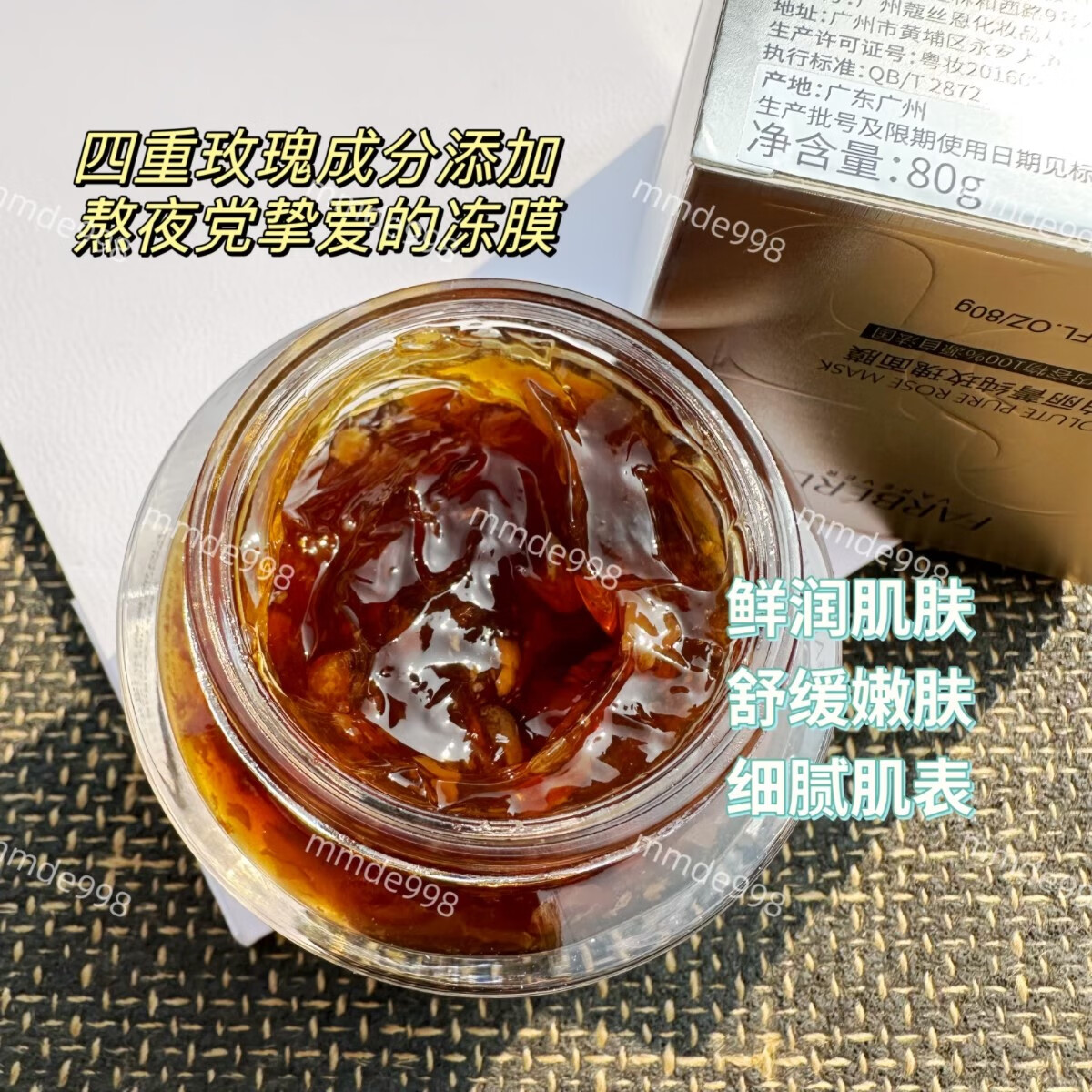 皇家婴童法伯丽菁纯玫瑰花瓣面膜80g保湿保湿舒缓亮白涂抹式冻膜 80g