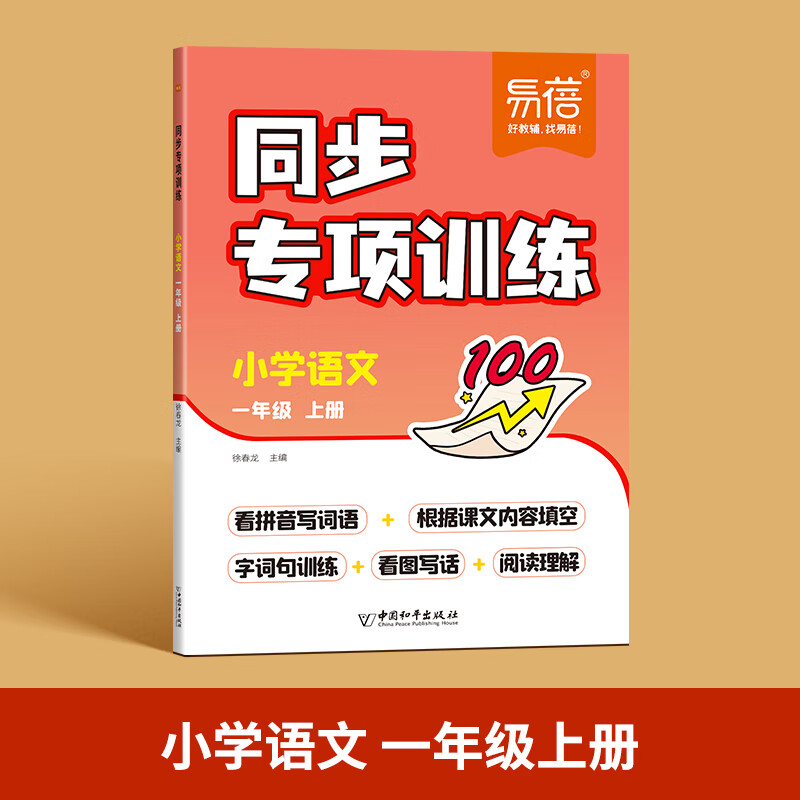 小学同步专项训练语文数学英语人教版PEP版课本一二三四五六年级预习复习练习题填空题选择题口算题阅读题应用题 语文【人教版】 一年级上
