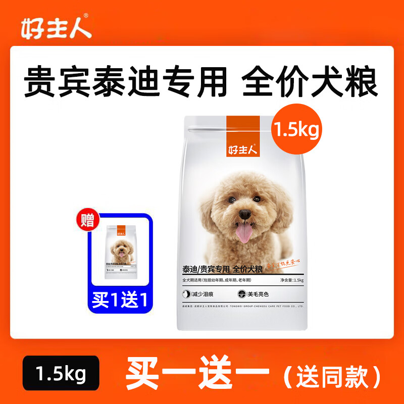 好主人（CARE）狗糧1.5kg貴賓泰迪專用狗糧幼犬成犬通用狗糧3斤全犬齡犬糧 泰迪/貴賓專用犬糧 1.5kg 【 共發(fā)6斤】