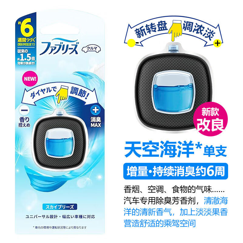 Febreze風(fēng)倍清日本寶潔febreze汽車香水出風(fēng)口車載香薰空氣清新劑除異味 天空海洋2點4ml單支
