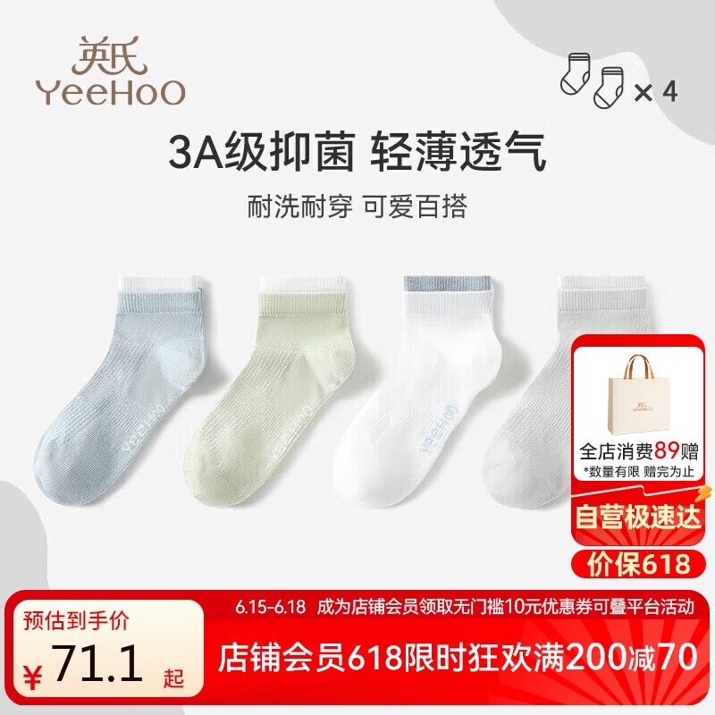 英氏四双装无骨儿童袜子夏季薄款透气网眼袜运动抑菌学生袜 混色B L 