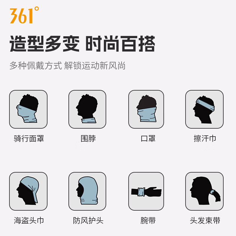 361° 薄款面巾遮阳脖套户外登山防晒口罩
