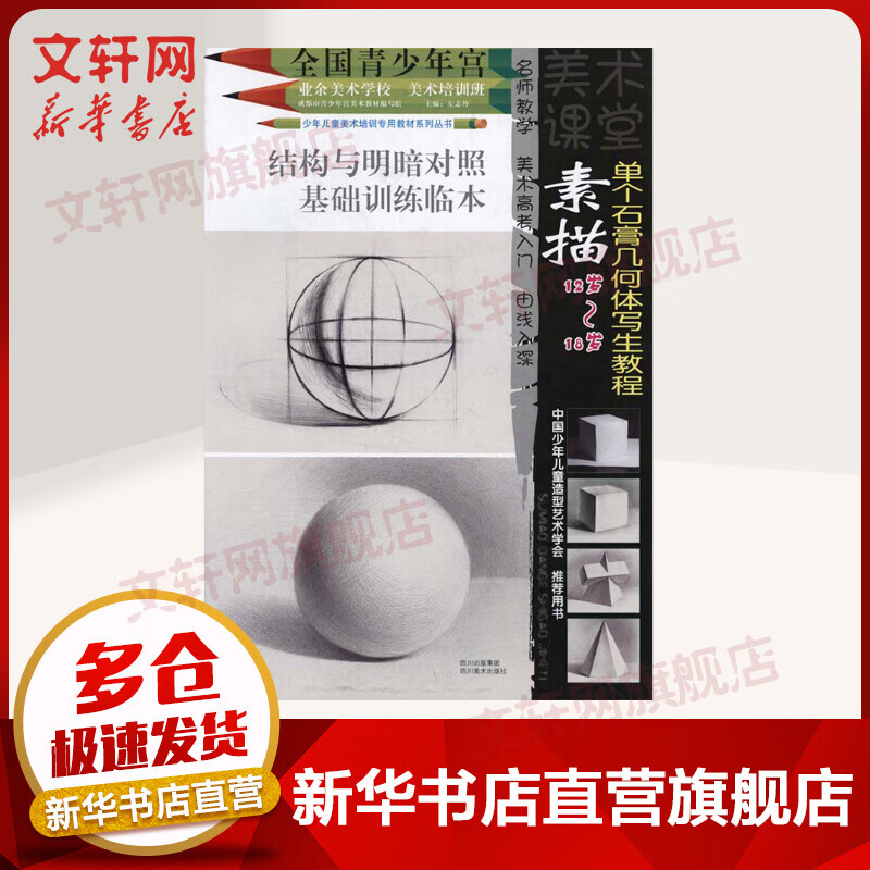 素描单个石膏几何体写生教程