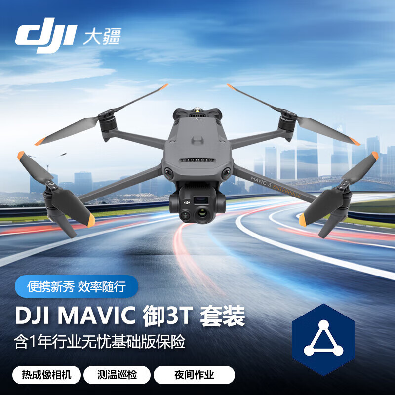 大疆DJI 无人机 Mavic御3T 红外热成像 大型高清航拍器 行业版 含1年行业无优旗舰版保险