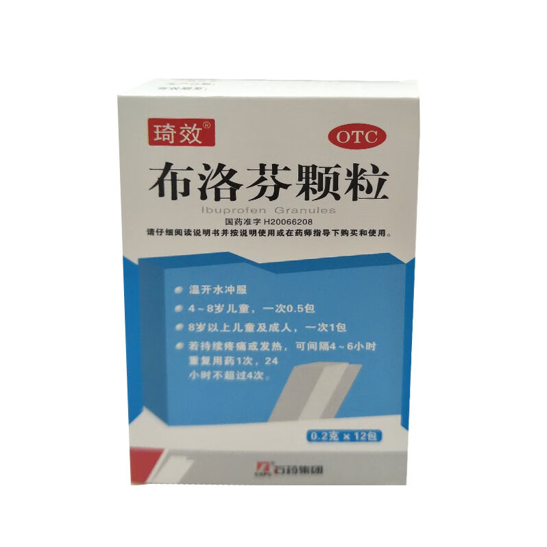 [琦效] 布洛芬颗粒 0.2g*12袋/盒 石药集团欧意药业