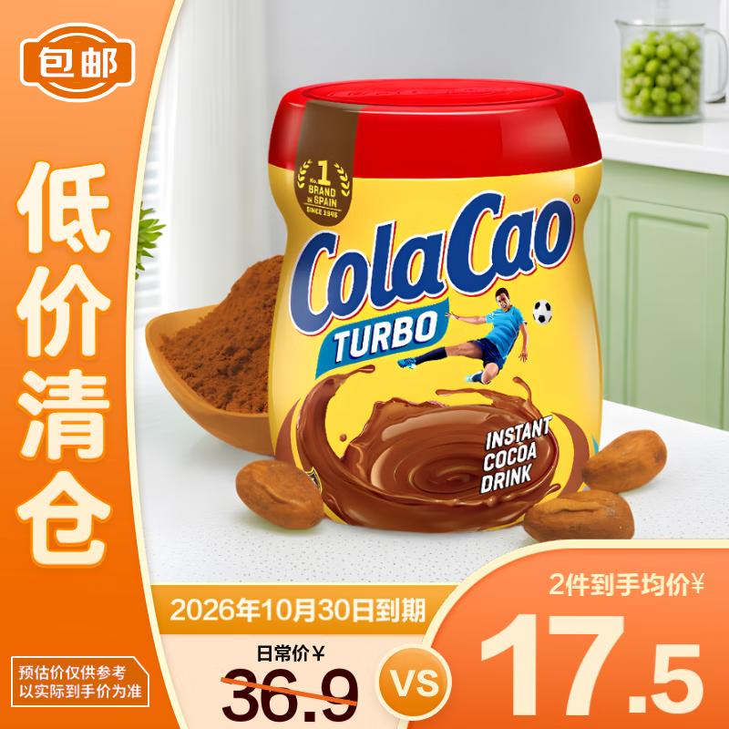 ColaCao 酷乐高高乐高经典原味可可粉250g 牛奶早餐伴侣【临期清仓】