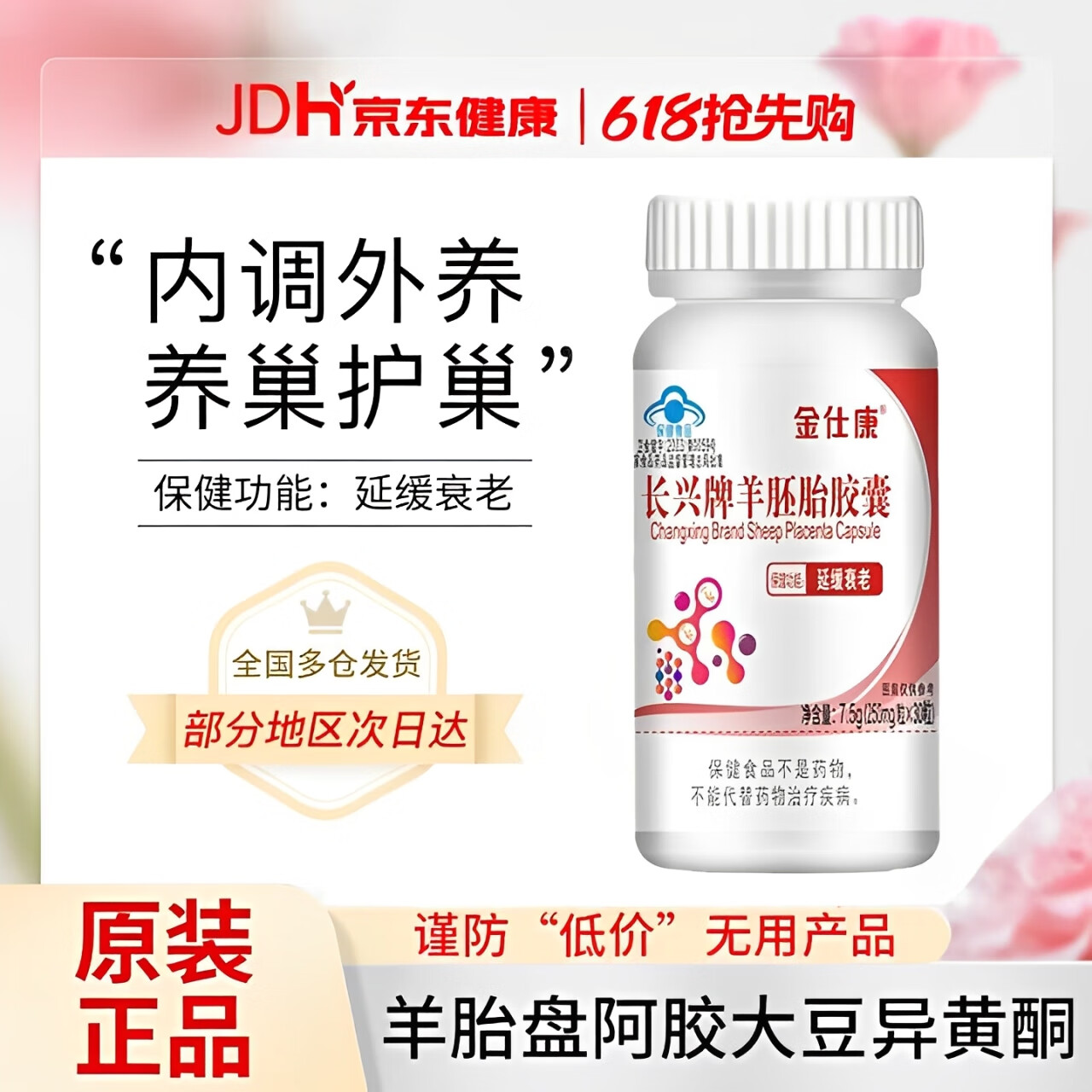 胶囊30粒延缓衰老中老年正规保健食品含羊胎盘冻干粉维 羊胚胎胶囊