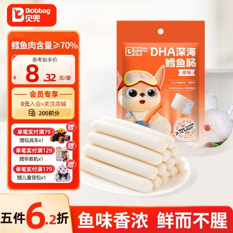 贝兜鳕鱼肠儿童深海鱼肠双DHA原味60g/袋尝鲜装 享婴儿宝宝零食辅食谱