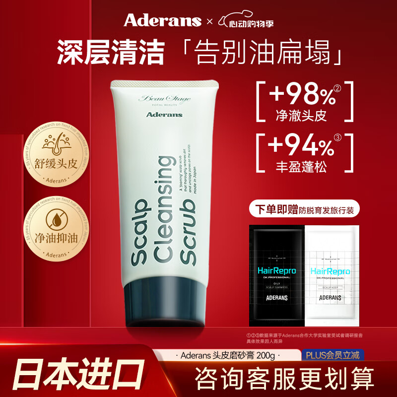 爱德兰丝头皮磨砂膏 极度蓬松洗头膏洗发水深度清洁毛囊纳米渗透控油去屑 头皮磨砂膏220g