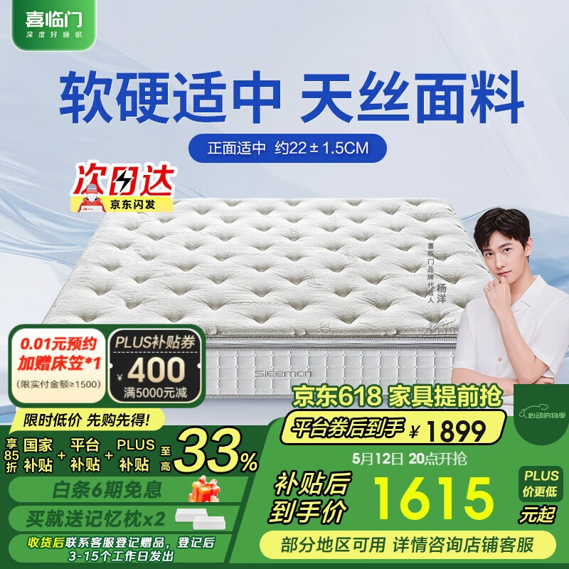 喜临门2CM记忆海绵床垫 独立弹簧席梦思软硬适中 白骑士lite 1.8×2米