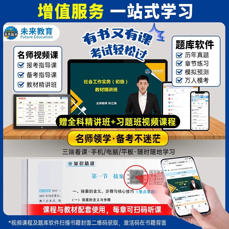 未来教育2026年全国初级中级社工社会工作者考试用书教材历年真题试卷视频题库高频考点考前预测押题 2026版【中级社工】 教材+试卷+考点+习题集（赠）