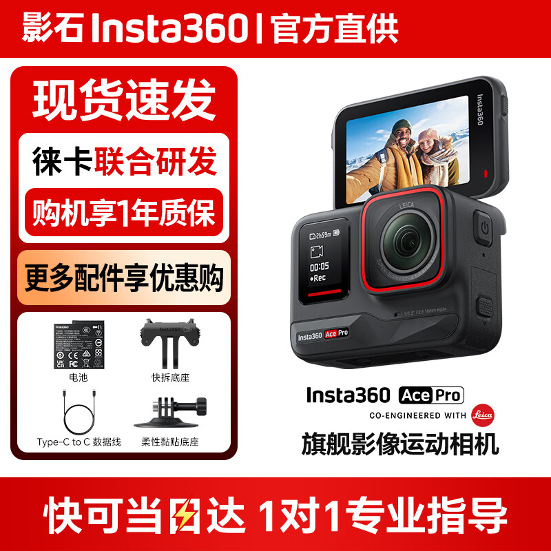 影石（Insta360）Ace Pro  运动相机 【国家补贴】旗舰影像AI智能高清防抖防水摩托车行车记录仪骑行潜水Vlog视频 官方标配 官方标配【无内存卡】晒单返10元红包