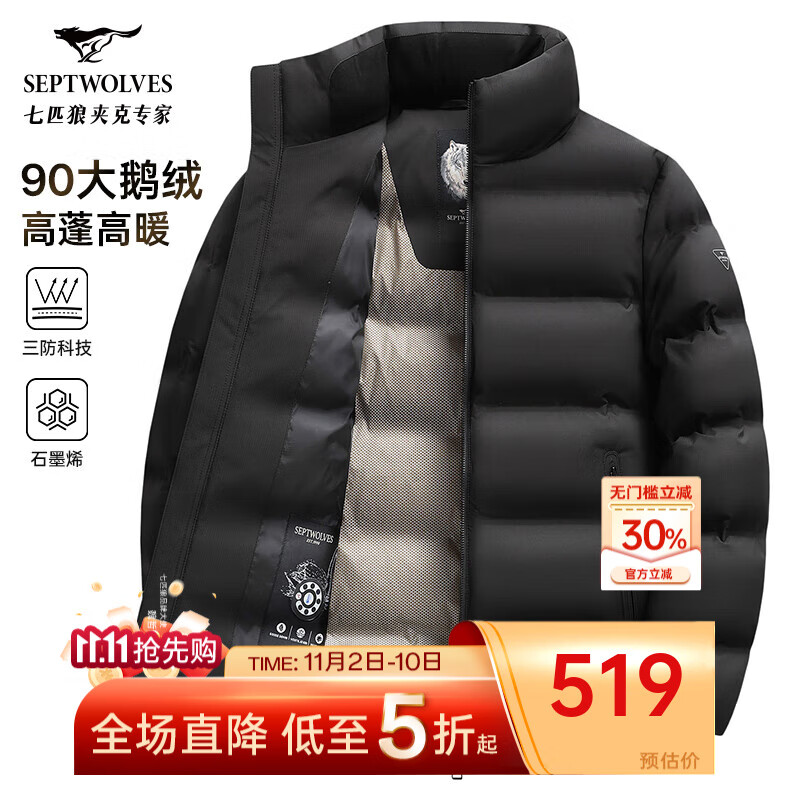 七匹狼羽绒服男短款三防立领夹克外套男士冬季极寒防跑绒保暖防风衣男装 001黑色-三防抗静电 XL (175)