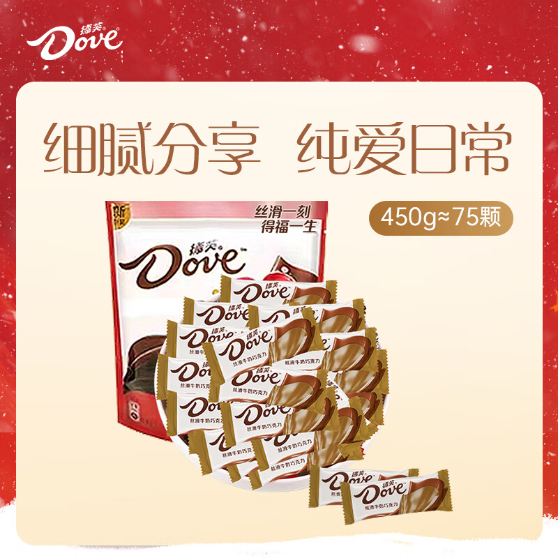 德芙 丝滑牛奶巧克力 6克散装450g 婚庆喜糖 伴手礼 生日礼物 送礼