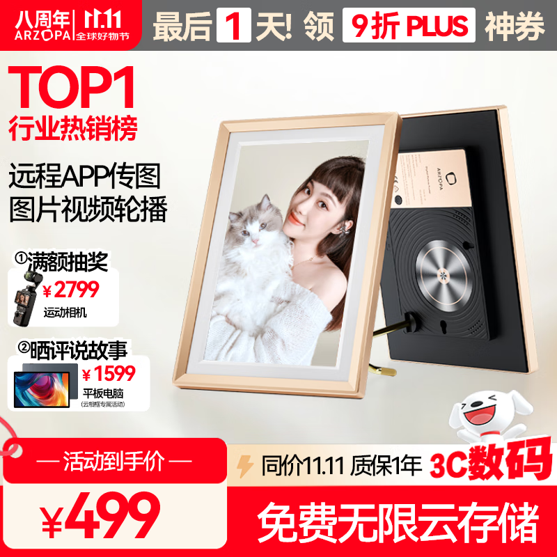 ARZOPA阿卓帕 10.1英寸数码电子相框 智能云相框 高清电子相册 照片视频触摸播放 D10香槟金 中秋节礼物