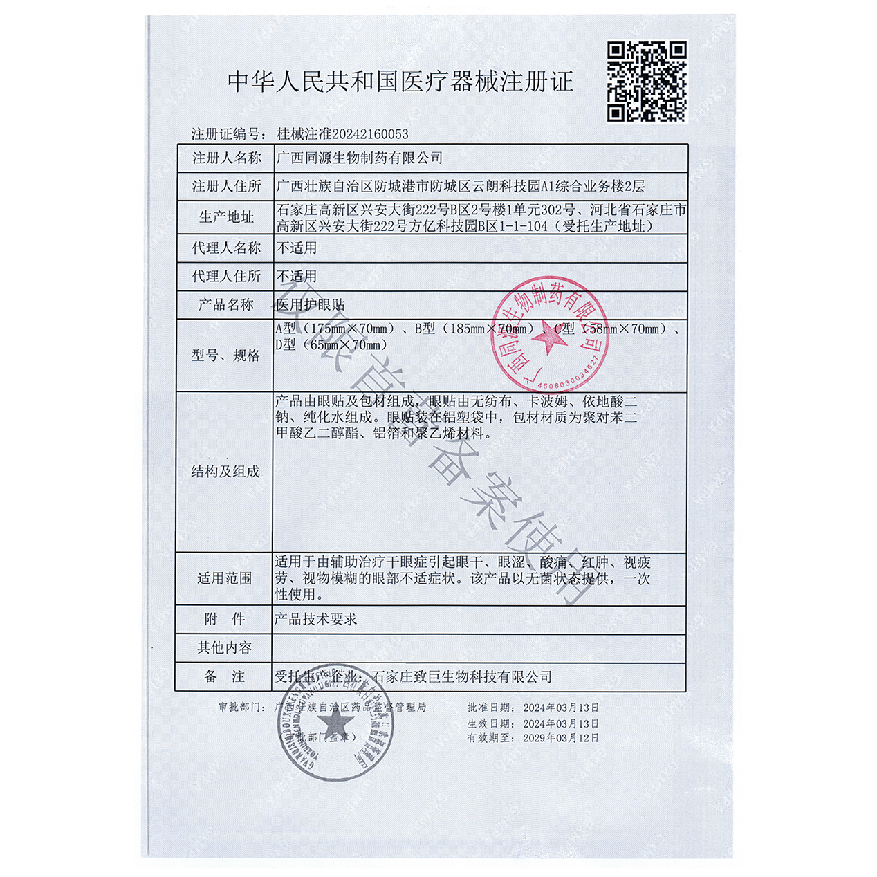 艾视清医用护眼贴学生青少年眼干眼涩酸痛冷敷眼贴视物模糊视疲劳 12袋【7袋*1盒+5袋】