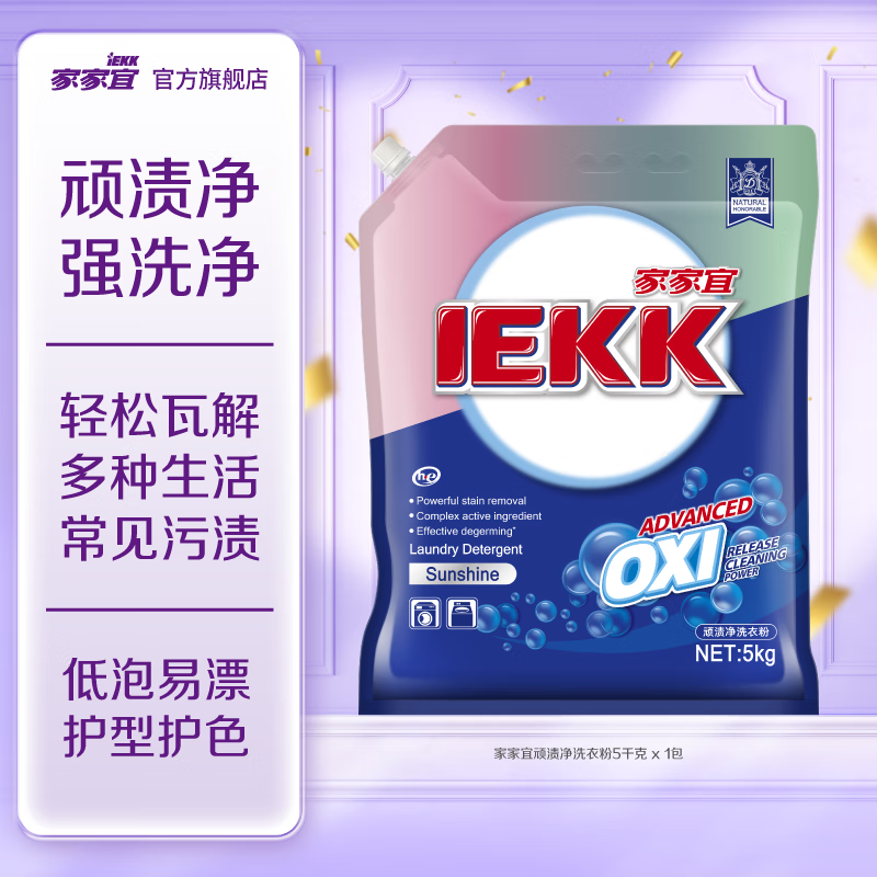 家家宜超凈薰衣草香/陽(yáng)光清香洗衣粉大袋批發(fā) 手洗機洗低泡易漂持久留香 頑漬凈洗衣粉5千克