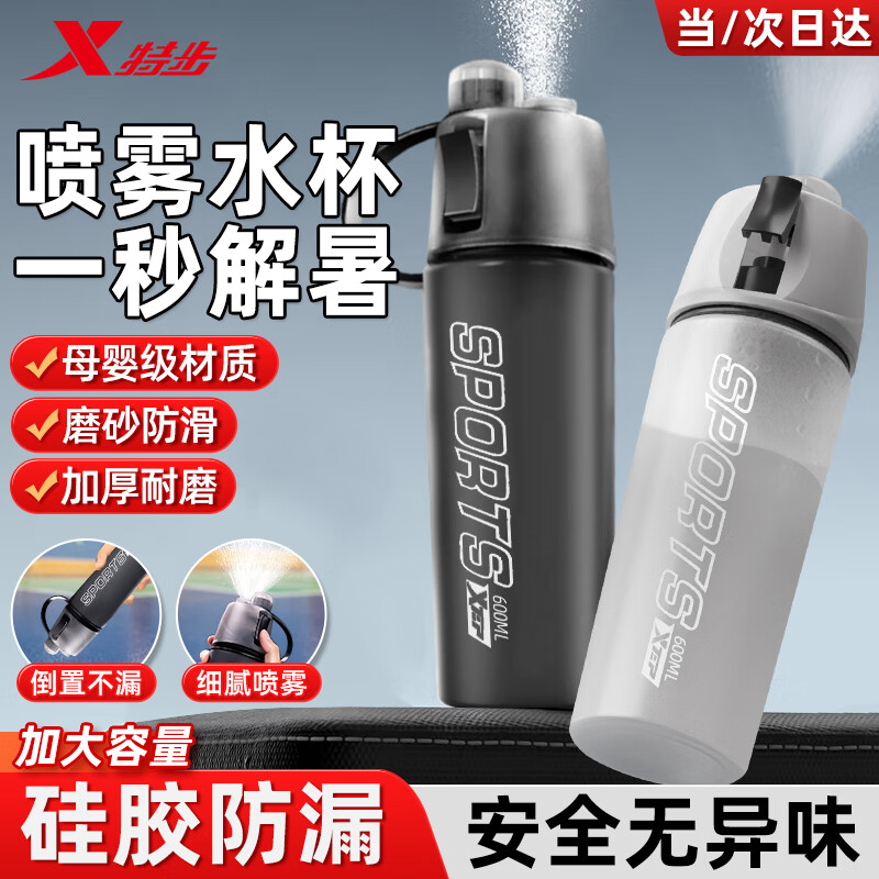 特步（XTEP）噴霧水杯兒童小學(xué)生tritan高顏值男女士公路車自行車運(yùn)動水壺夏黑