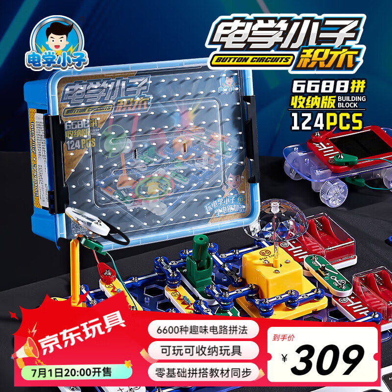 電學(xué)小子電子積木電路拼裝玩具STEAM科學(xué)實驗?zāi)信⒚闪粌和?jié)禮物 6000+拼法丨豪華版丨帶收納盒