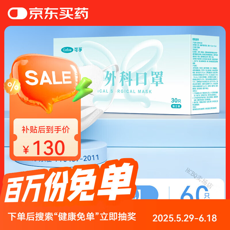 海氏海诺蝶形医用外科口罩一次性单独包装白色成人薄款 白色]30只/盒*2盒(独立装)