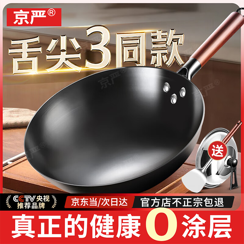 京严铁锅炒锅正宗老式圆底炒菜锅无涂层不粘锅家用电磁燃气专用已开锅 【宗师款无耳丨已干烧】带盖+铲 32cm 【中国味丨真铁锅】 京东折扣/优惠券