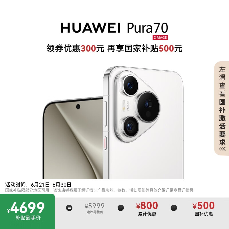 HUAWEI/��Ϊ Pura70 �ֻ� ѩ��� 12+512G ����