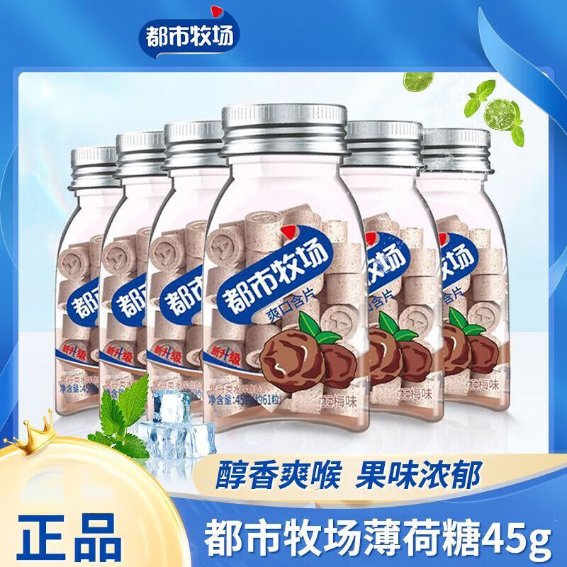 都市牧場(chǎng)薄荷糖正梅味維C潤喉糖話(huà)梅味爽口含片口氣清新清涼糖 正梅味4瓶[熱銷(xiāo)推薦]