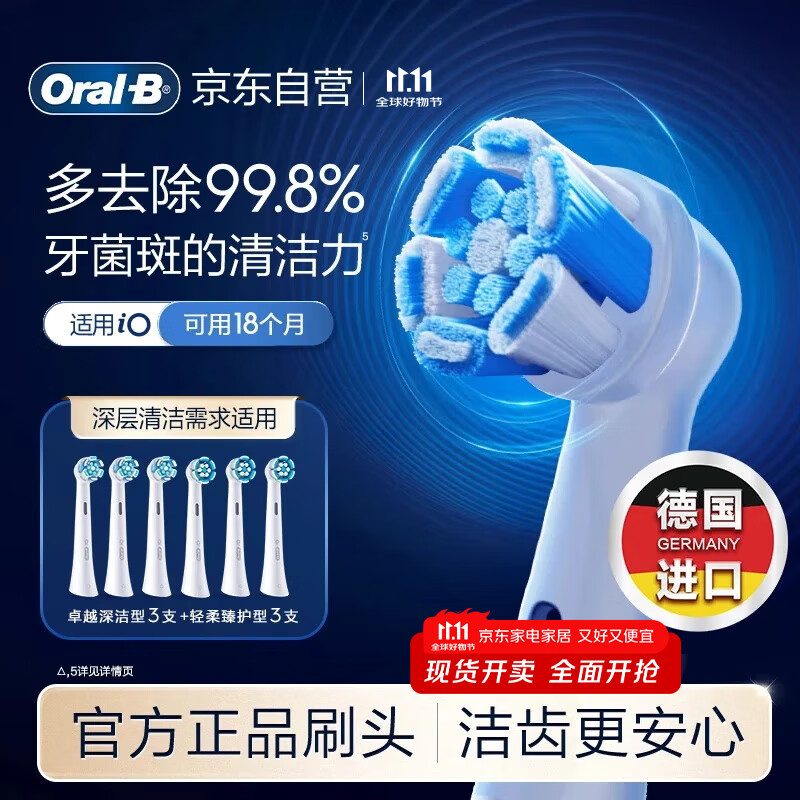 欧乐B电动牙刷头 iO系列刷头组合6支装（卓越深洁+轻柔臻护）德国进口 深度清洁