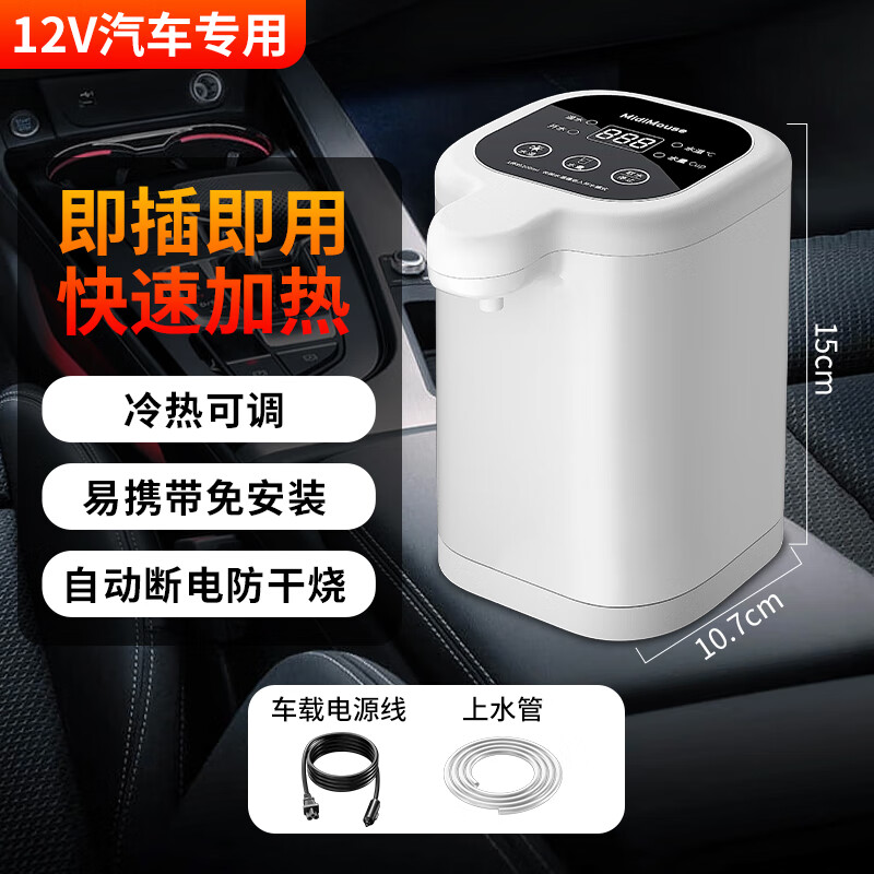 驭非凡迷你车载饮水机24v货车专用烧水壶热水器全自动12V大容量饮水机 12V小车【单热款】