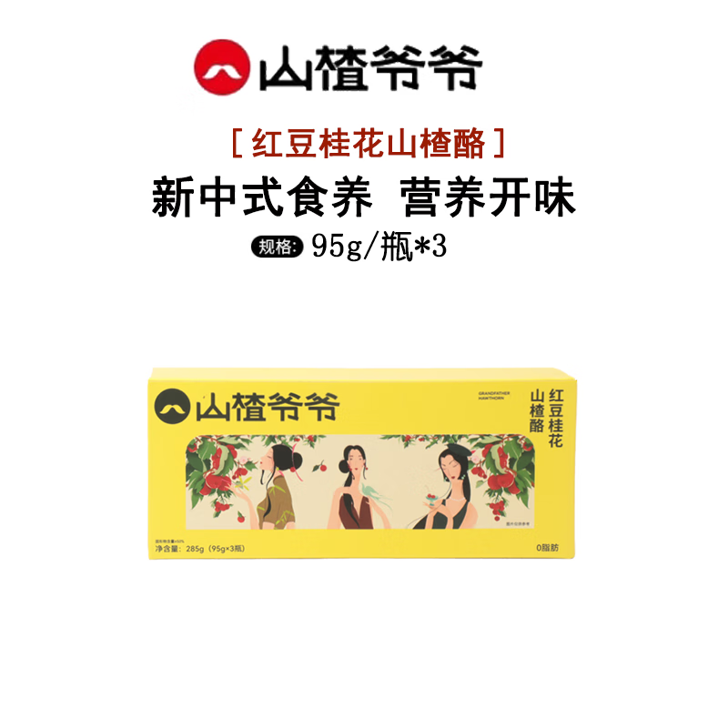 山楂爷爷山楂酪 95g*3瓶