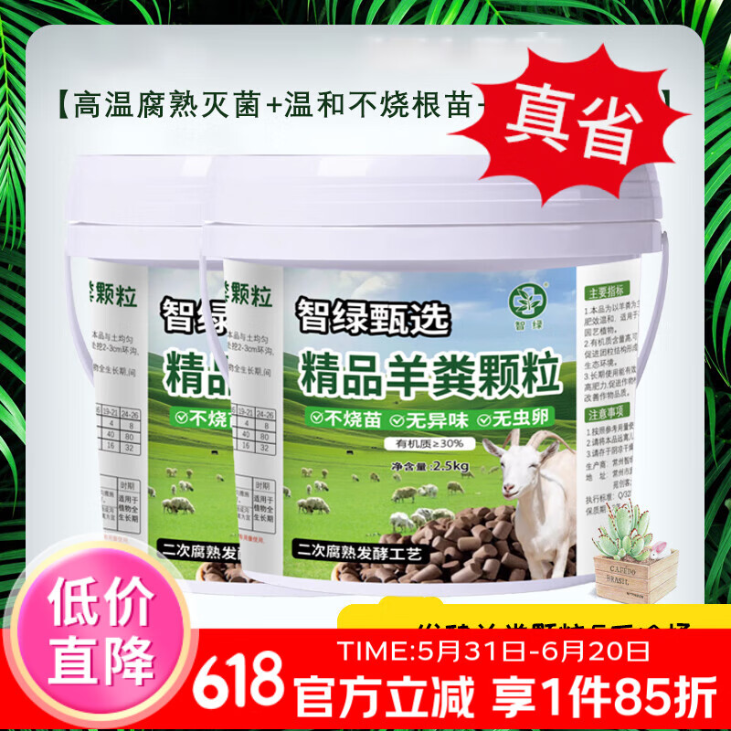 智綠羊糞發(fā)酵顆粒有機(jī)肥花卉專(zhuān)用羊糞肥盆栽植物通用型養(yǎng)花肥料雞糞 發(fā)酵羊糞顆粒5斤*2桶