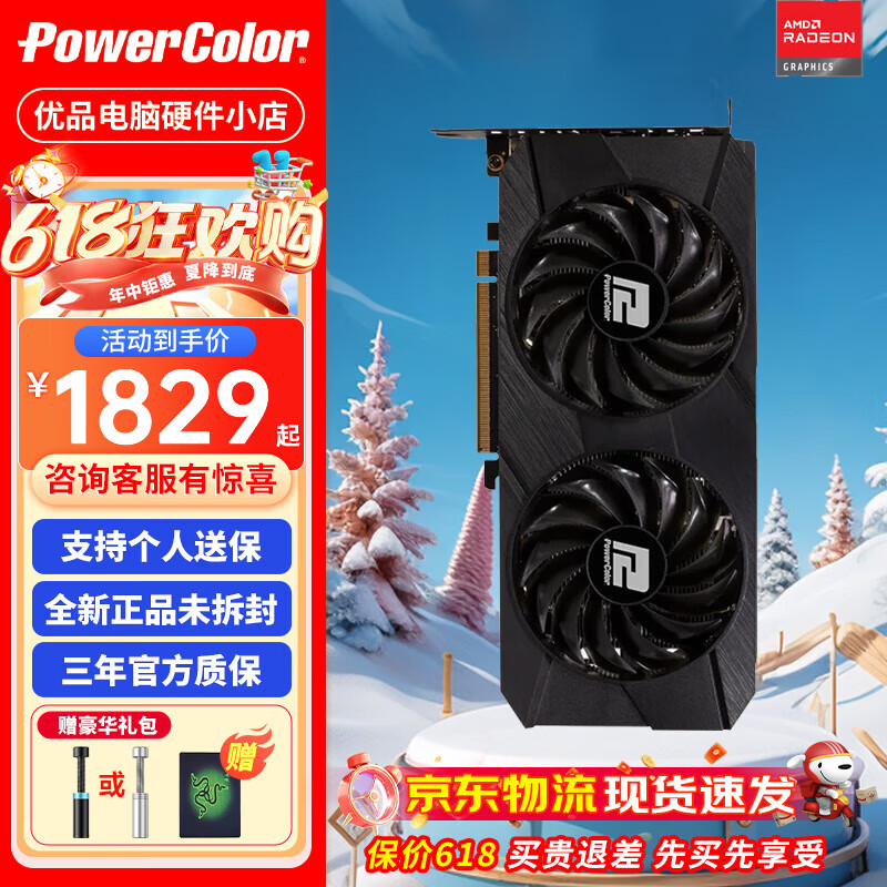 撼讯AMD RADEON RX 7650GRE 8G游荡者/暗黑犬 全新电竞游戏独立显卡 RX7650GRE 游荡者 8G