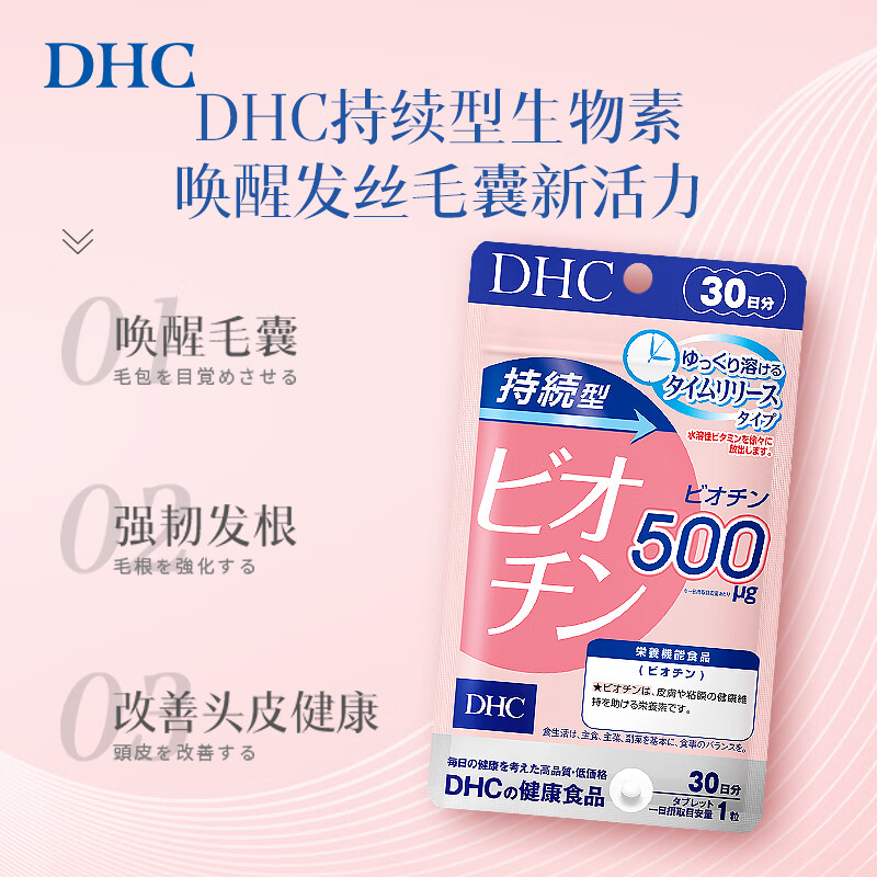 DHC持续型生物素片 高倍维生素b族生物素 b7 护发养发 日本原装进口 (送武靴叶抑糖片1袋)4袋囤货装- 30粒*4袋
