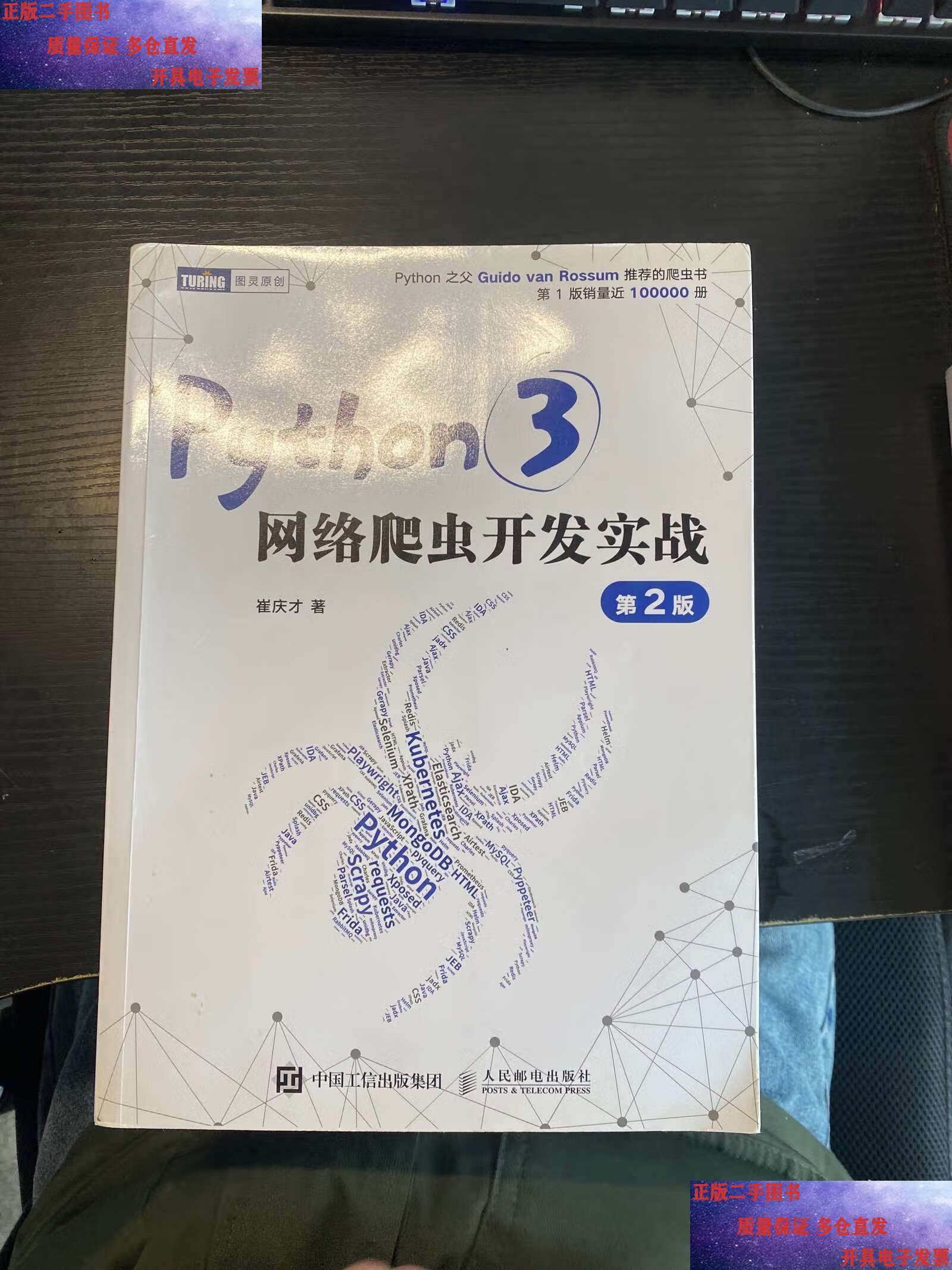 python3网络爬虫开发实战2