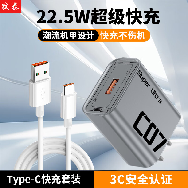 孜泰 22.5W充電器USB超級快充頭Type-C充電數據線(xiàn)適用華為mate60/p50/40/30/榮耀小米手機 22.5W+1米線(xiàn)
