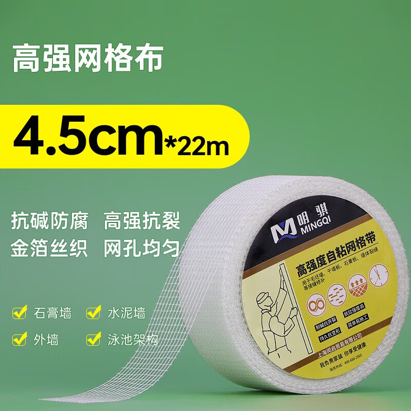 自格带内墙外墙防裂网格布石膏板接缝带耐碱玻璃纤维吊顶家用 自粘型