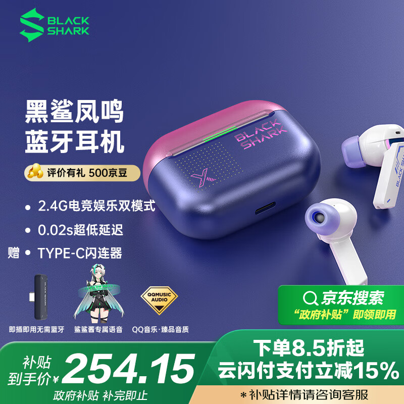 黑鲨凤鸣无线蓝牙耳机【国家补贴】入耳式2.4G双模式0.02s低延迟运动降噪游戏电竞耳机苹果华为小米 