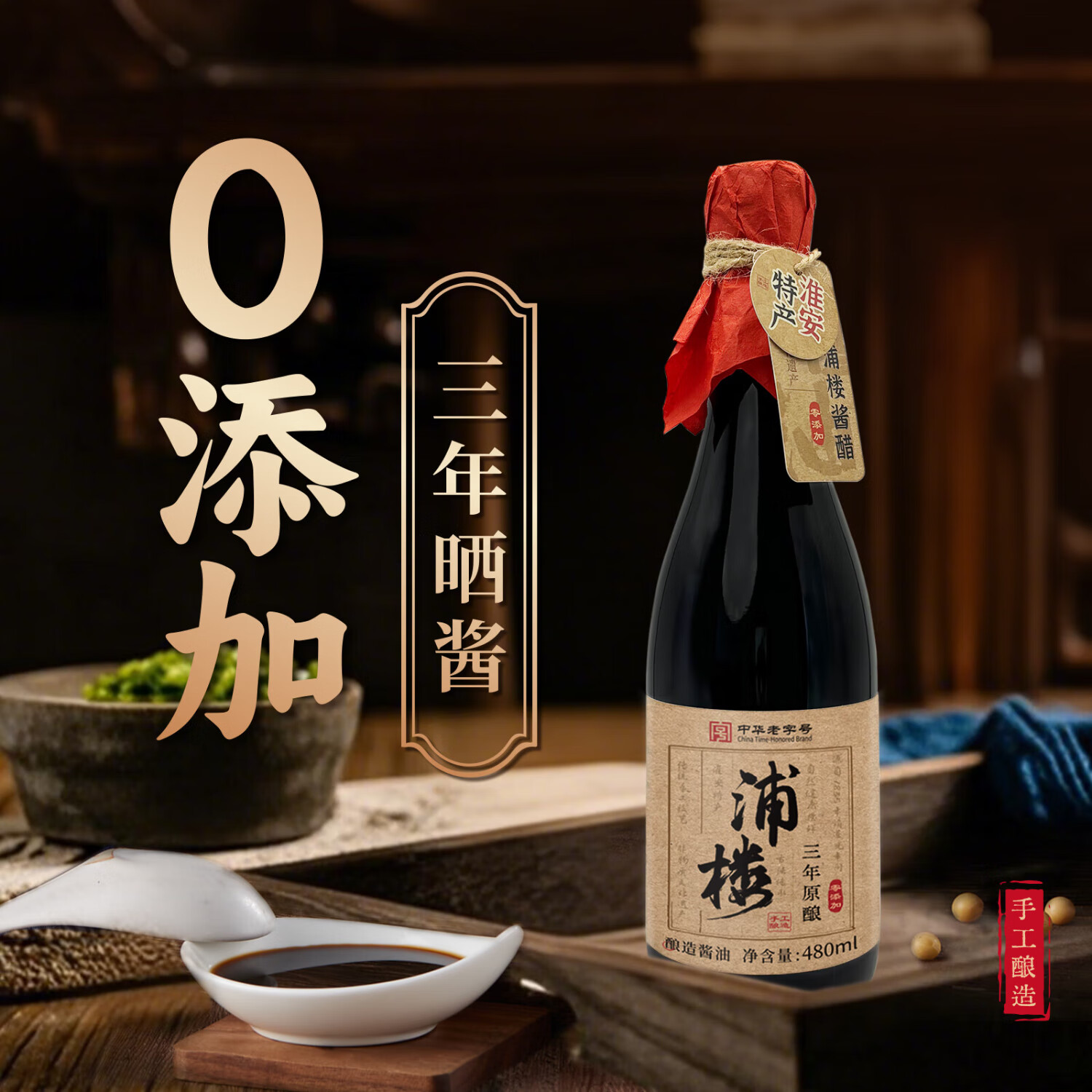 浦楼高端古法酱油冰油手工传统酿造0添加头道特级黄豆红烧母子式老抽