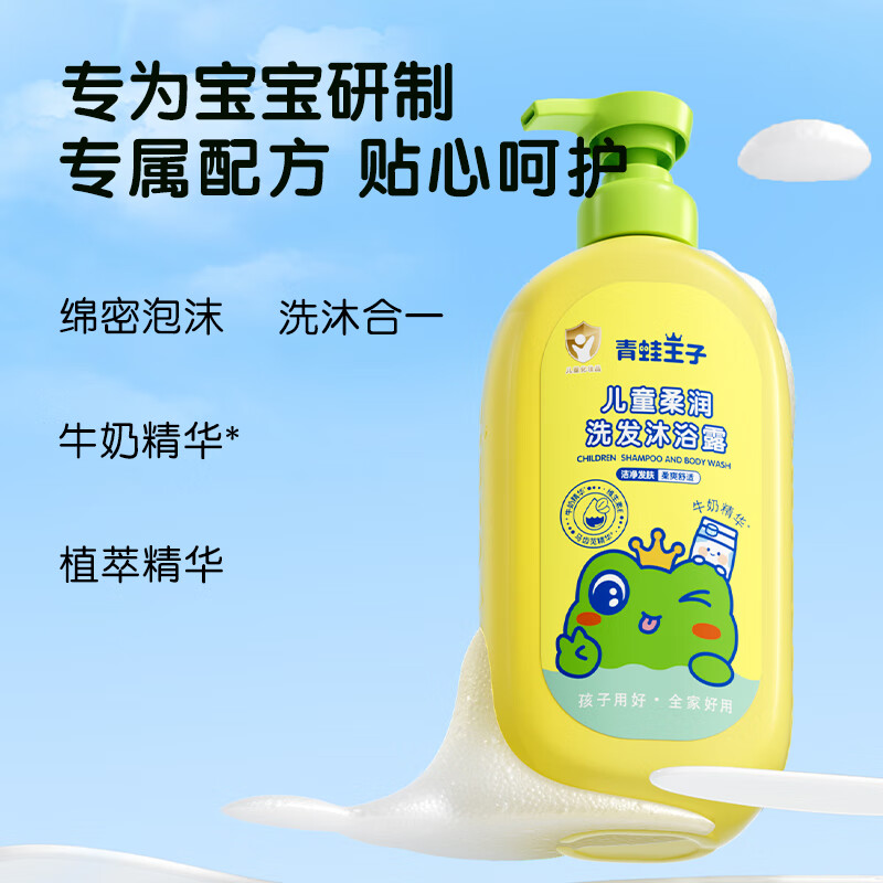 青蛙王子儿童洗发沐浴露二合一洗沐宝宝洗发水沐浴露滋润柔顺 （牛奶精华）柔润洗沐合一280ml