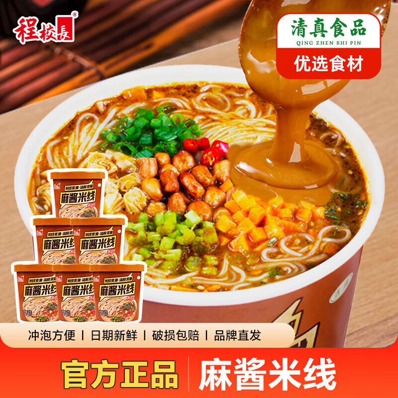 快 快 赶紧薅 7.99 麻酱米线127g*4桶 注意 跳转 下箪 - 线报酷