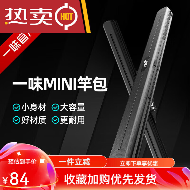 一味化氏迷你便携竿包防水超轻硬壳鱼竿包渔具包小竿包杆包 单个-迷你