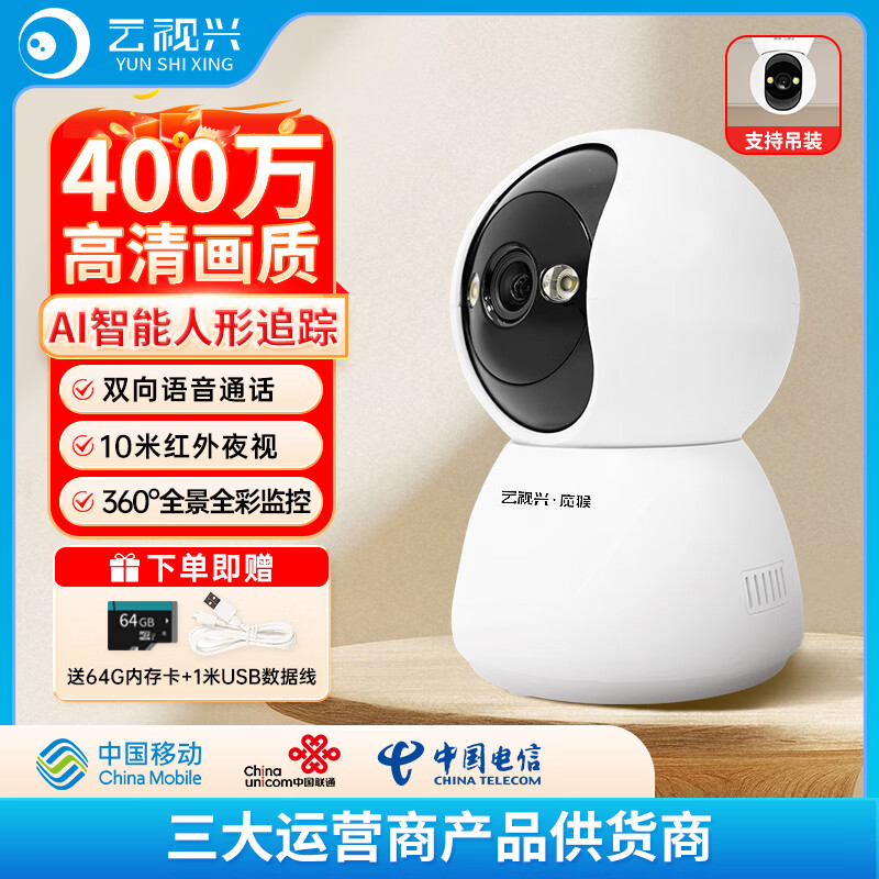 云视兴Y9无线摄像头远程监控家用手机wifi高清夜视室内猫眼监控器 【加装64G内存卡】智能监控